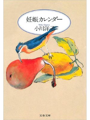 cover image of 妊娠カレンダー